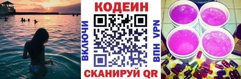 Купить  Осташков  Кодеин Purple Drank 